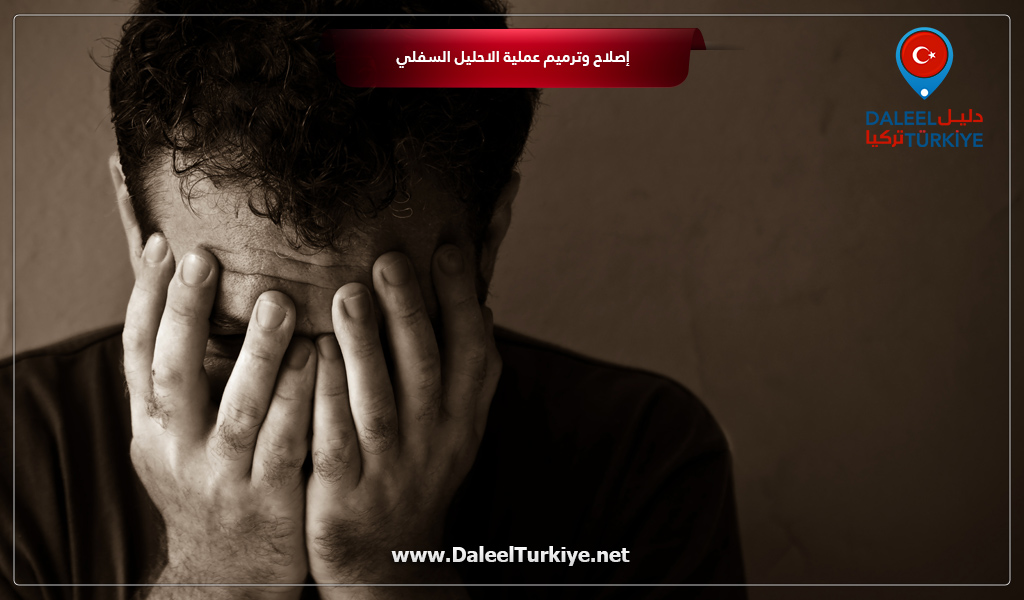 إصلاح وترميم عملية الاحليل السفلي Basarisiz Hipospadias Onarimi دليل تركيا إصلاح وترميم عملية الاحليل السفلي Basarisiz Hipospadias Onarimi دليل تركيا