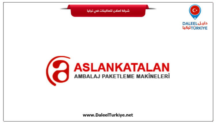 شركة اصلان للماكينات في تركيا