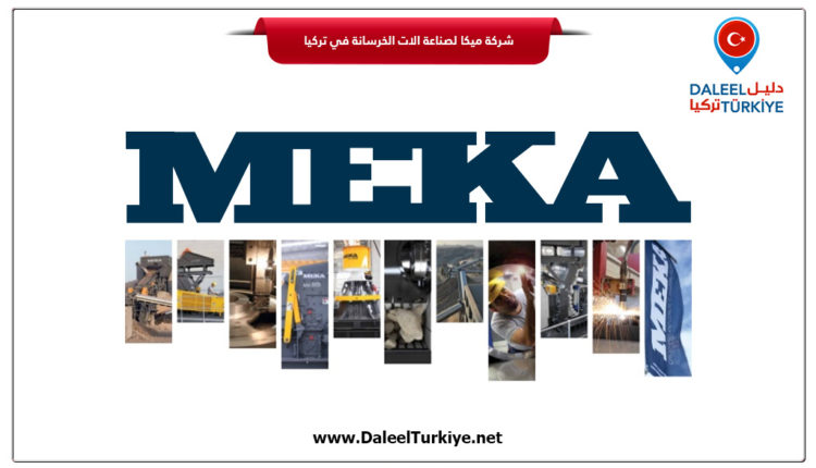 شركة ميكا لصناعة الات الخرسانة في تركيا