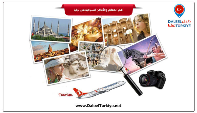 أهم المعالم والأماكن السياحية في تركيا دليل تركيا أهم المعالم والأماكن السياحية في تركيا دليل تركيا