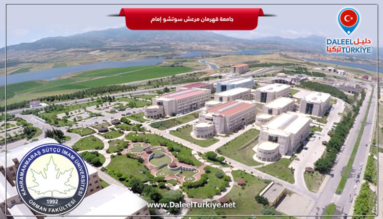 جامعة قهرمان مرعش سوتشو إمام