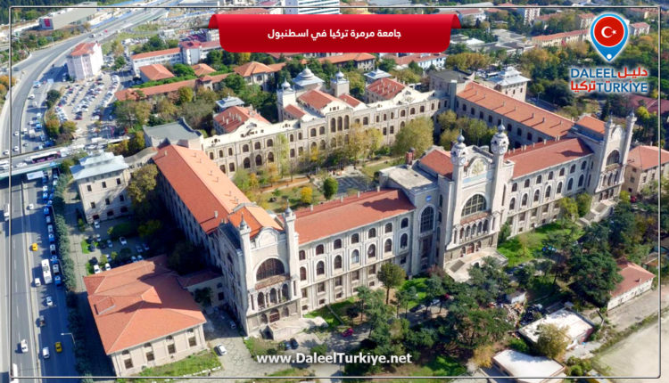 جامعة مرمرة تركيا في اسطنبول
