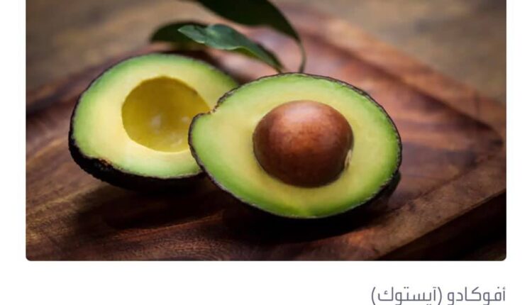 5 فوائد مبهرة للأفوكادو