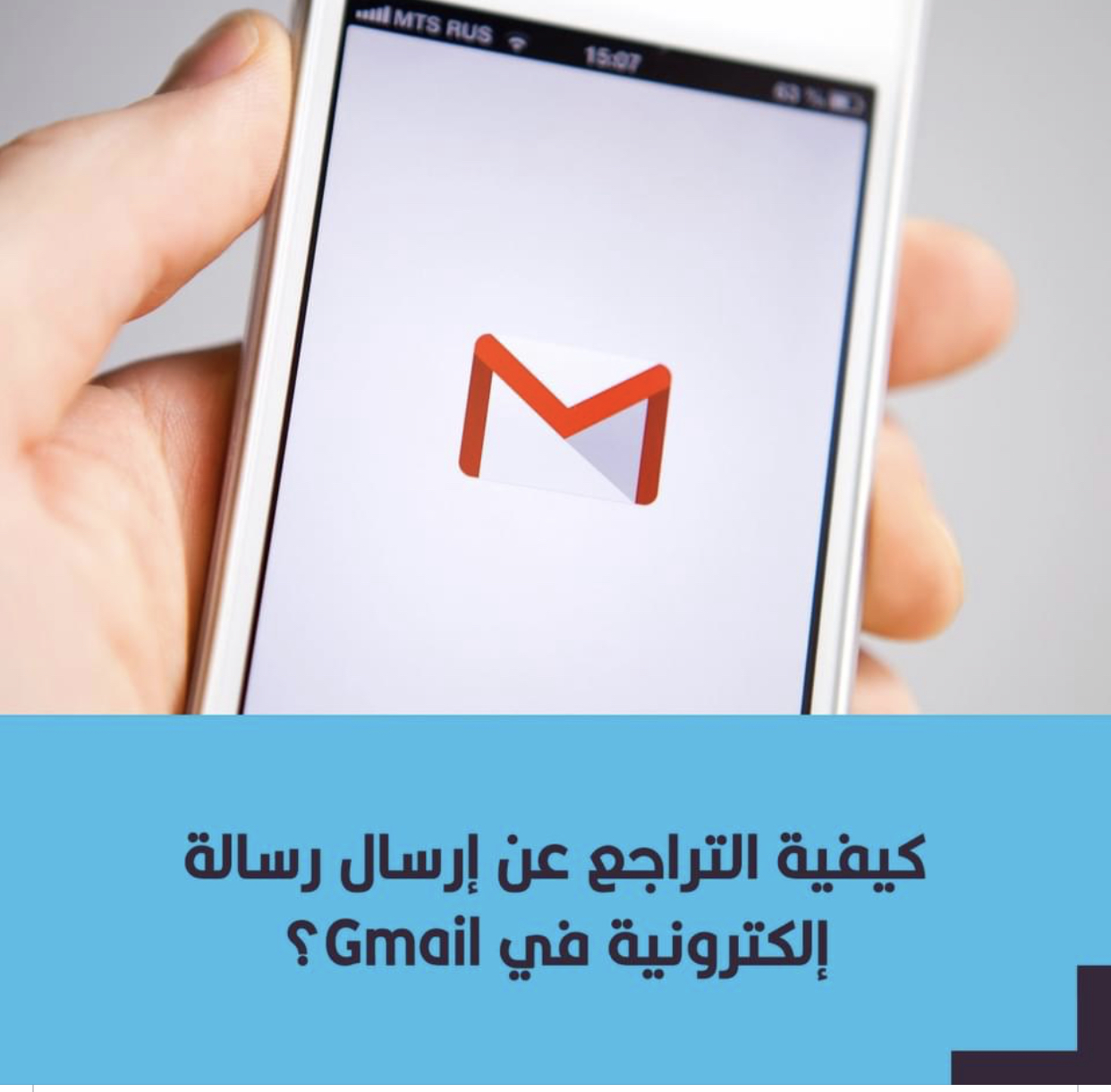 كيفية التراجع عن إرسال رسالة إلكترونية في Gmail؟