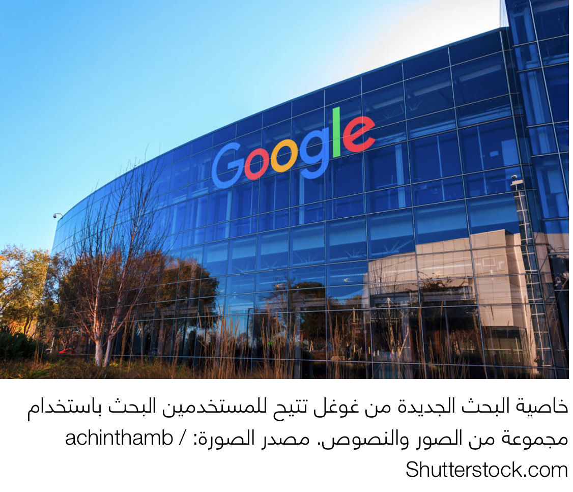 غوغل تُطلق خاصية جديدة لتسهيل عملية الشراء عبر الإنترنت