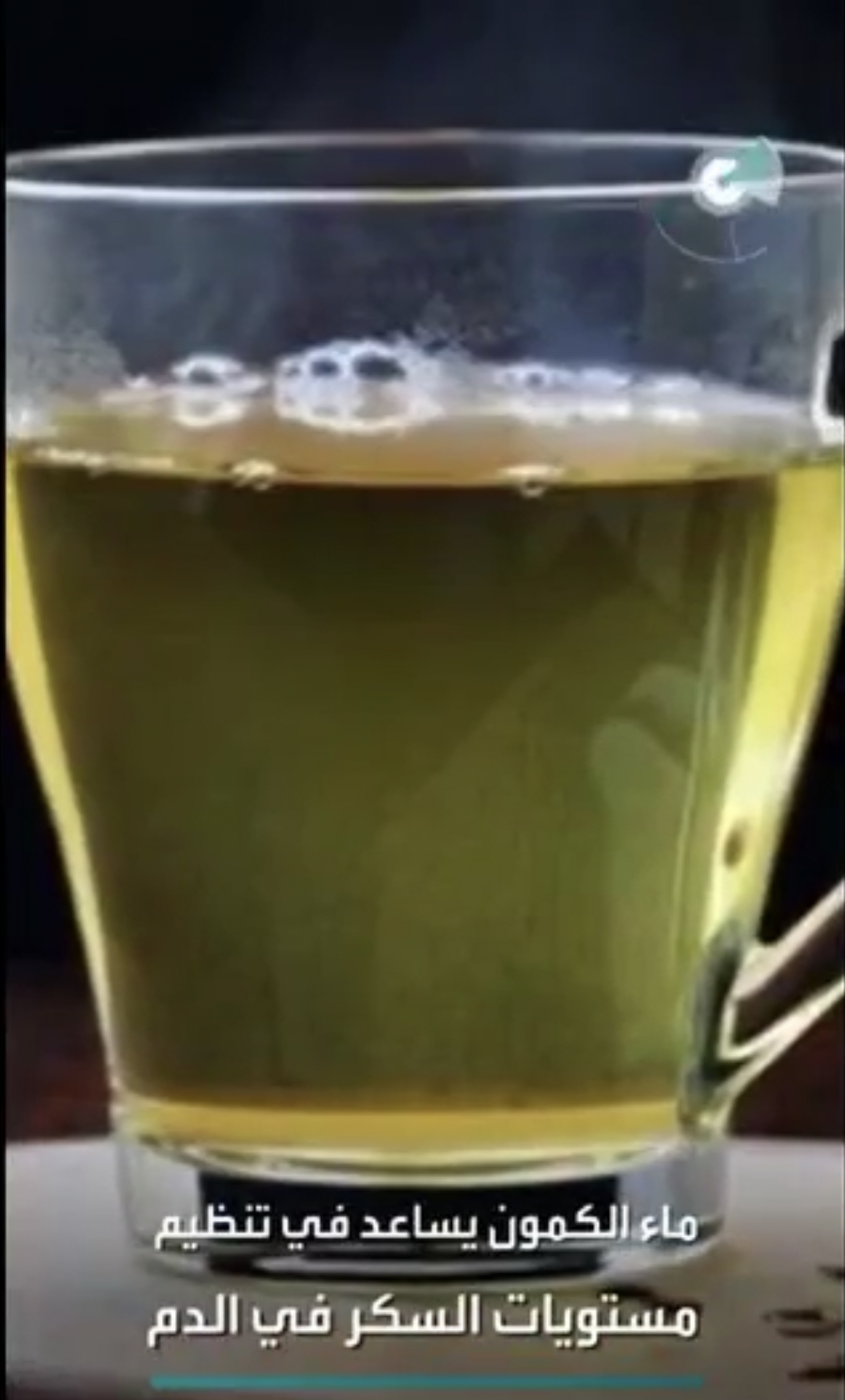 ماء الكمون يساعد في تنظيم مستويات سكر الدم