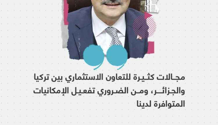 وزير الطاقة التركي يكشف: مجالات كثيرة للتعاون الاستثماري بين تركيا و الجزائر