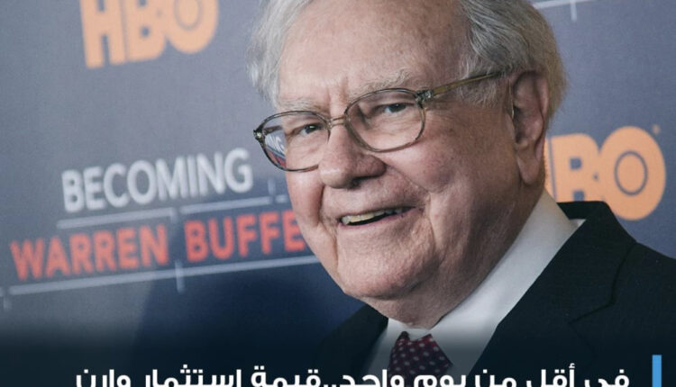 في أقل من يوم واحد..قيمة استثمار وارن بافيت في Apple ترتفع بنحو 8 مليارات $  -شركة Berkshire Hathaway التابعة لـ #وارن_بافيت حققت مكاسب بأكثر من 8 مليارات $ حيث ارتفعت أسهم #Apple بأكثر من 5% على خلفية تقرير أرباح قوي  -تشكل #آبل الآن أكثر من 40% من محفظة شركة #Berkshire_Hathaway