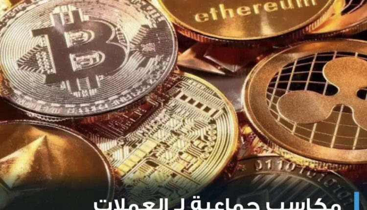 صعود جماعي لـ #العملات_المشفرة خلال الـ7 أيام الماضية  – #بتكوين ترتفع بأكثر من 8% وتتداول فوق 41 ألف دولار  – #إيثريوم ترتفع بأكثر من 15% وتتداول فوق 3 آلاف دولار  – #ريبل ترتفع بأكثر 8% وتتداول عند 0.666 دولار  – #دوجكوين ترتفع بأكثر من 3% وتتداول عند 0.147 دولار