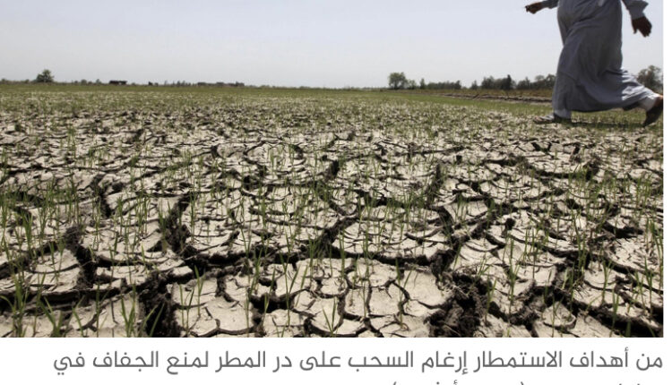 ولعل من أهم هذه الإشكاليات ارتفاع التكلفة المادية الناتجة عن تطبيق هذه التقنية مع عدم جدواها الاقتصادية، قياسا بعدم تطور تقنيات الاستمطار بالقدر الكافي، وانخفاض نسب نجاحها إلى 10% أو ما دون ذلك في بعض الأحيان.